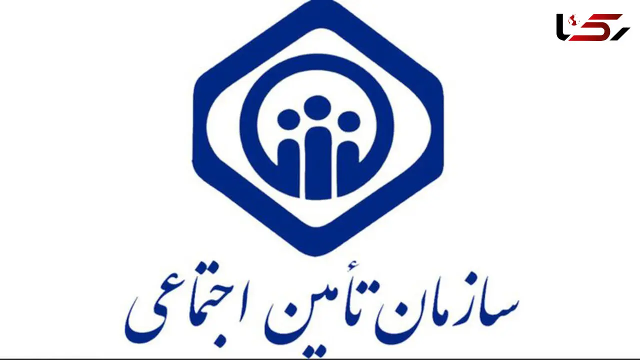 جزئیات درخواست بازنشستگی غیرحضوری تأمین اجتماعی