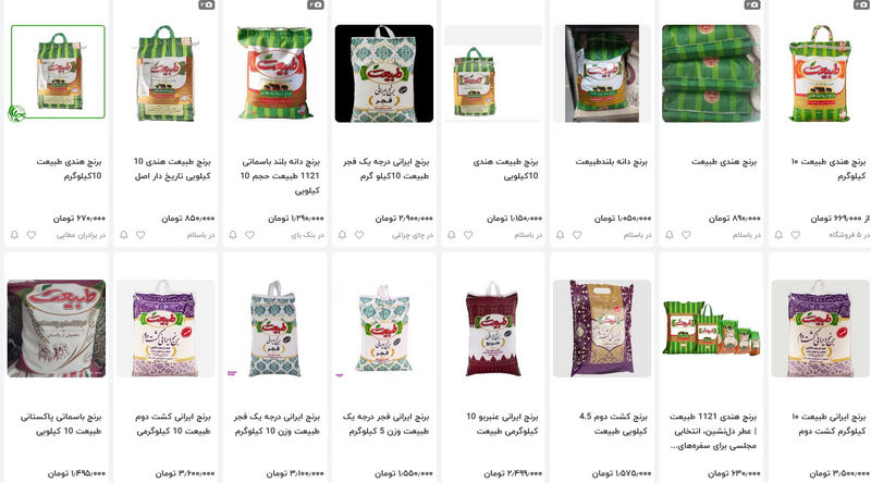 قیمت برنج 1