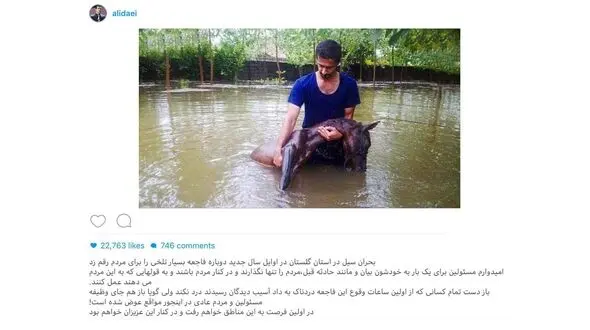 علی دایی: در اولین فرصت به مناطق سیل زده خواهم رفت + عکس