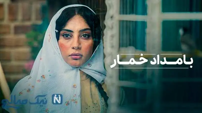 محبوبه بامداد خمار