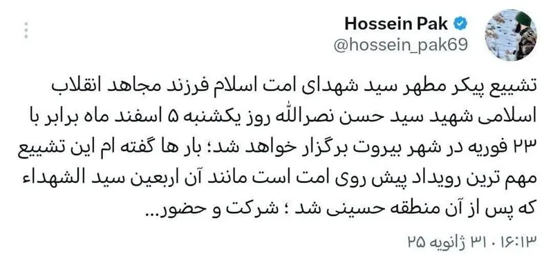 زمان تشییع پیکر شهید سیدحسن نصرالله 