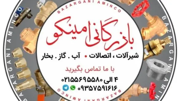 معرفی انواع شیرالات اذراعم ازشیرپیسواراذرشیرگازی اذروشیرلباسشویی اذر