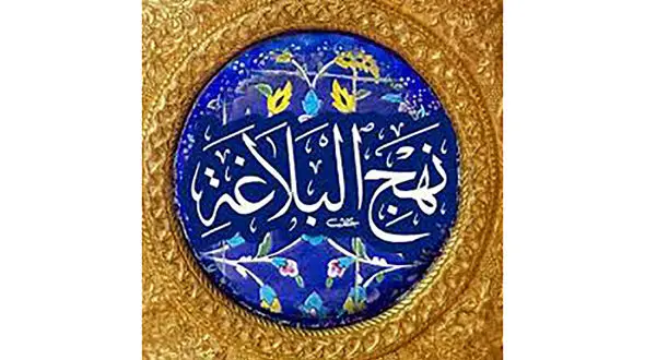 مهم ترین خطبه های نهج البلاغه