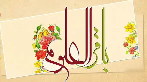 نماهنگ "به شوق میلادِ دلبر امشب دلم از غم آزادِ" به مناسبت ولادت محمد باقر (ع) + فیلم