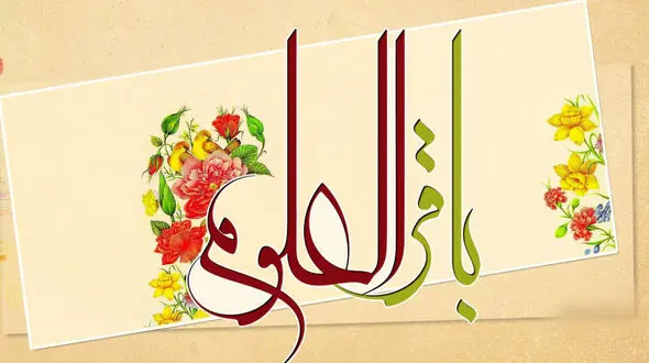 نماهنگ "به شوق میلادِ دلبر امشب دلم از غم آزادِ" به مناسبت ولادت محمد باقر (ع) + فیلم