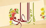 نماهنگ "به شوق میلادِ دلبر امشب دلم از غم آزادِ" به مناسبت ولادت محمد باقر (ع) + فیلم
