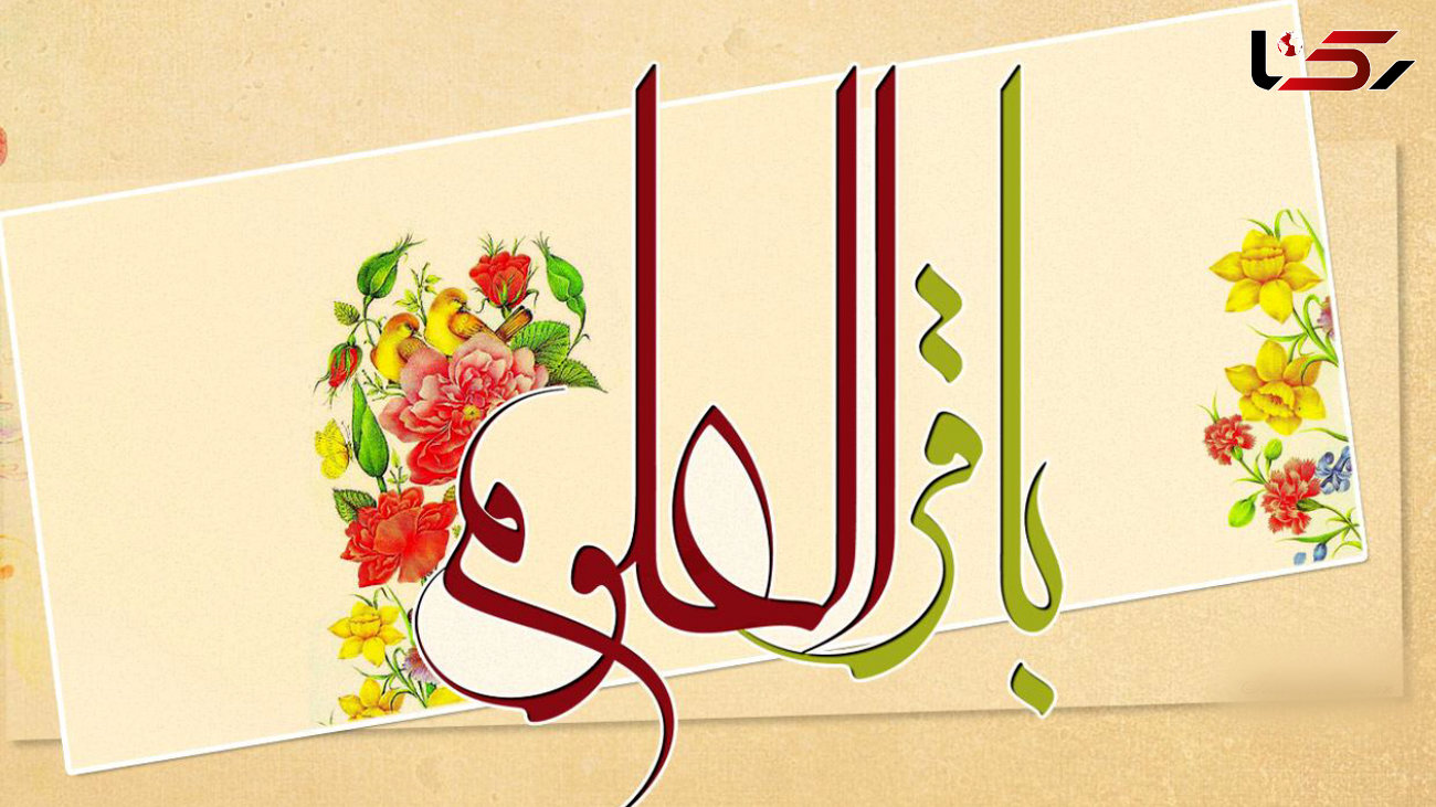 نماهنگ "به شوق میلادِ دلبر امشب دلم از غم آزادِ" به مناسبت ولادت محمد باقر (ع) + فیلم