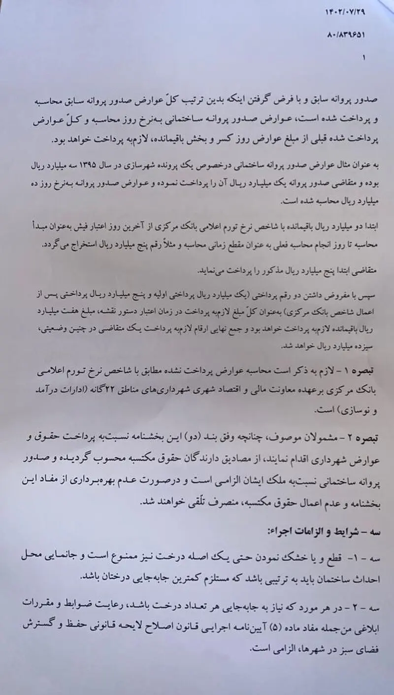تخریب باغ در تهران