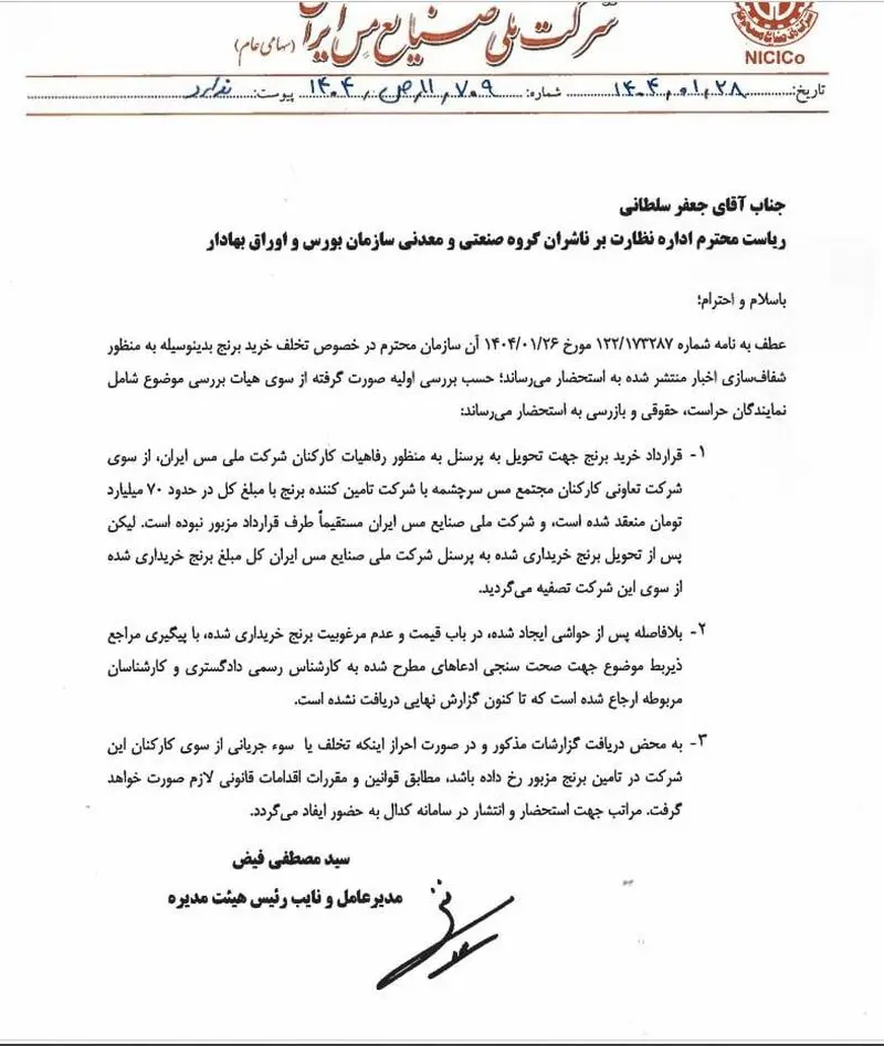 اختلاس برنج