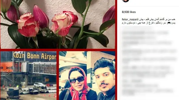 بازیگر زن معروف ایرانی به اروپا برگشت +عکس 