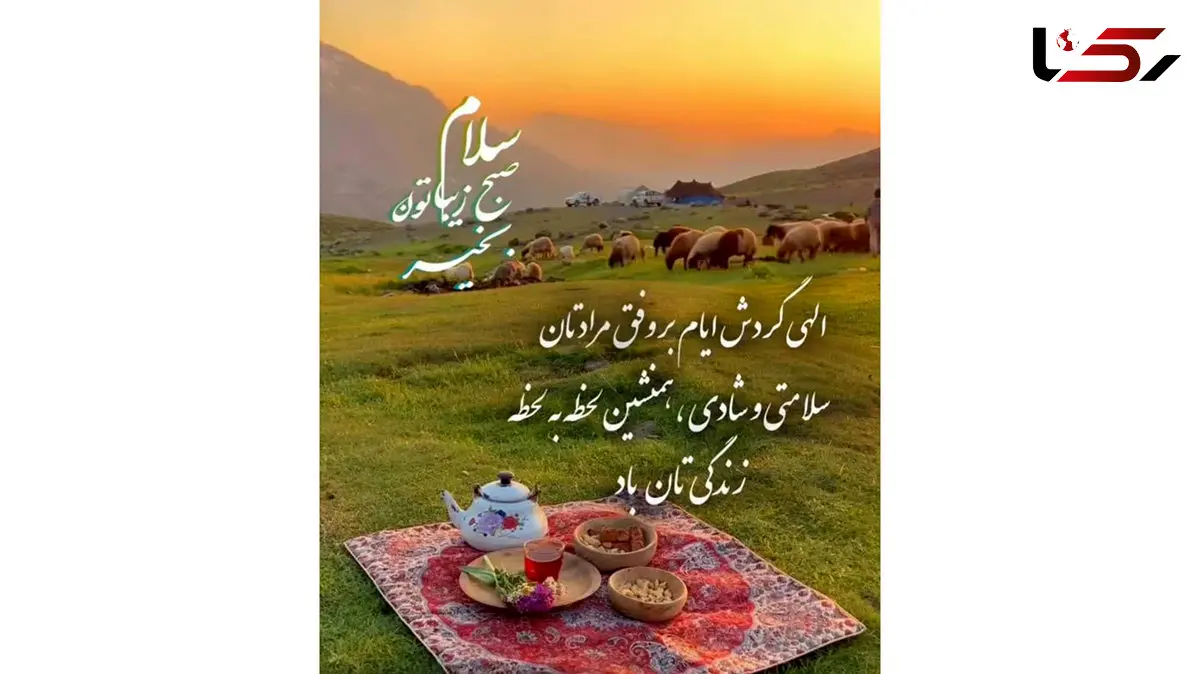 فال ابجد محشر 3 دی 