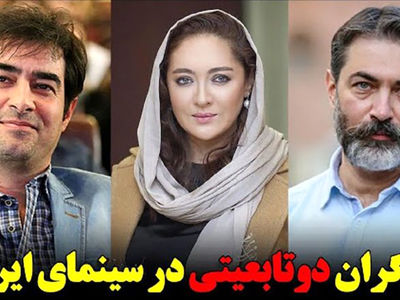 10 بازیگر  ایرانی متولد خارج از کشور ! + عکس و اسامی بازیگران 2 تابعیتی