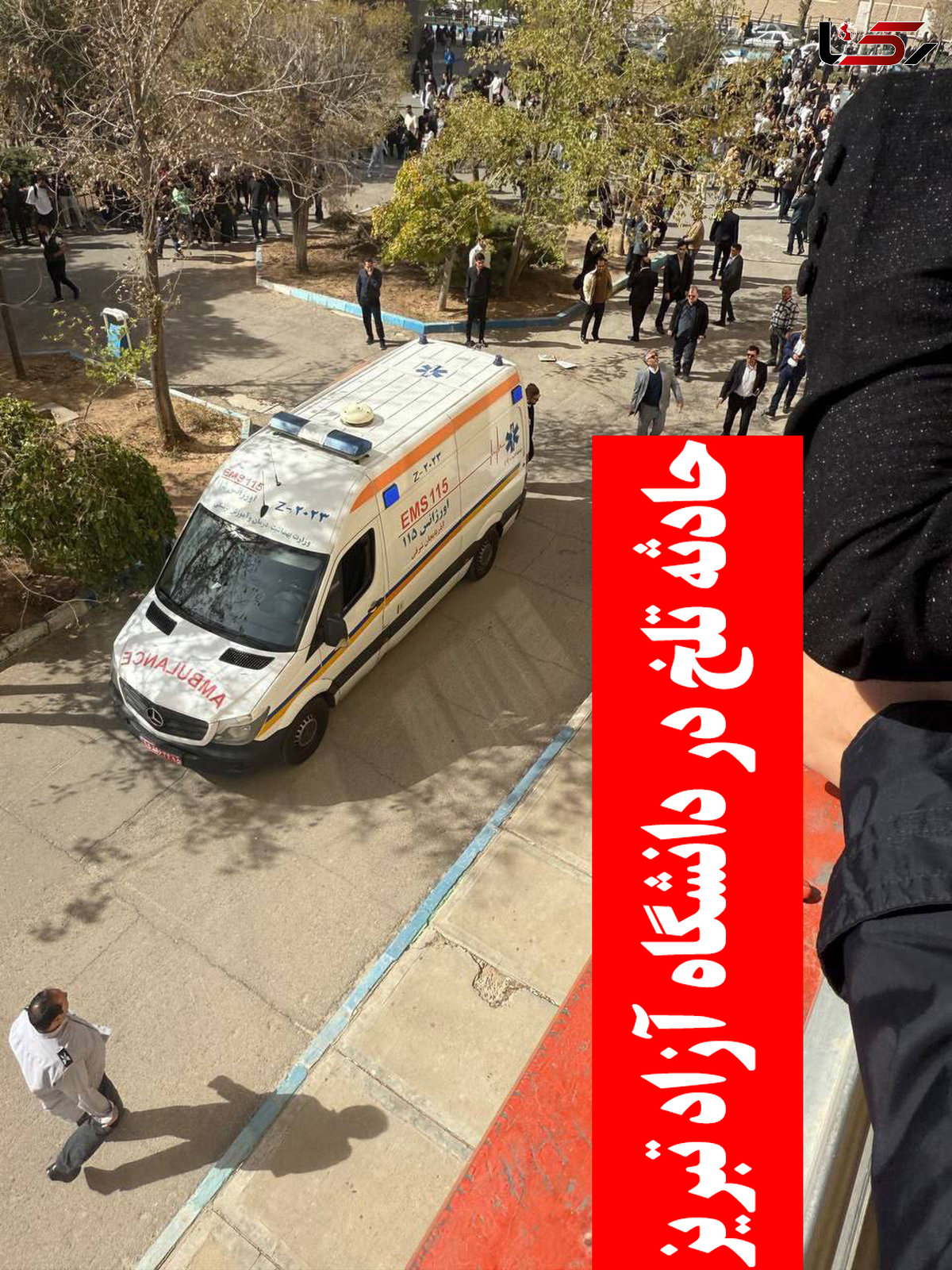 حادثه تلخ در دانشگاه آزاد تبریز / مرگ یک دانشجو در محوطه دانشگاه