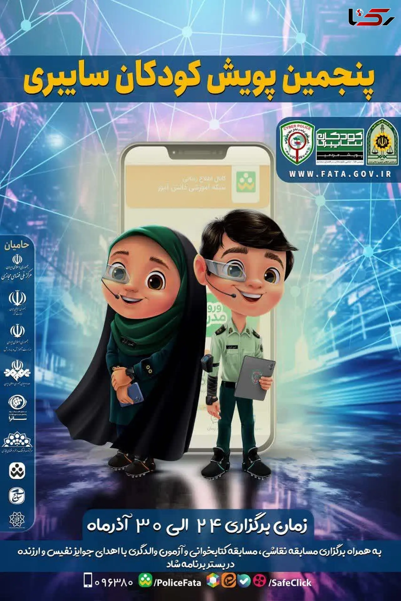 پویش کودکان سایبری در لرستان برگزار می‌شود