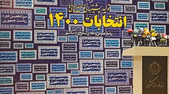 حواشی دومین روز ثبت نام در انتخابات 1400