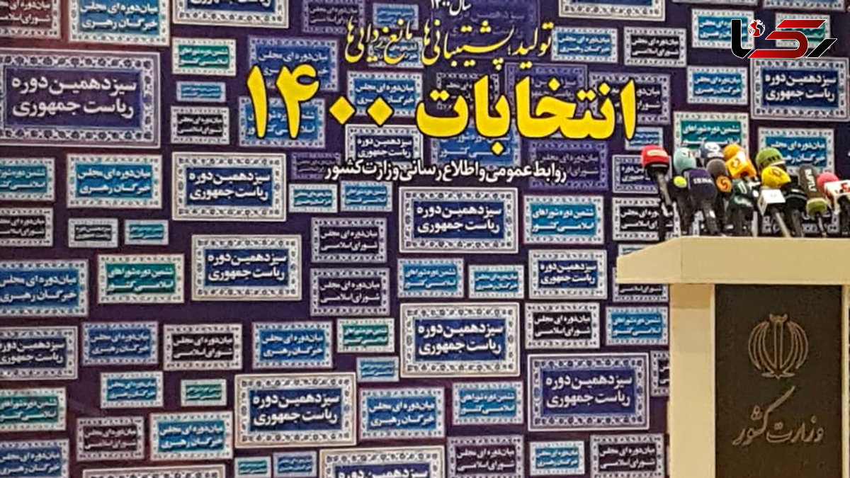 حواشی دومین روز ثبت نام در انتخابات 1400