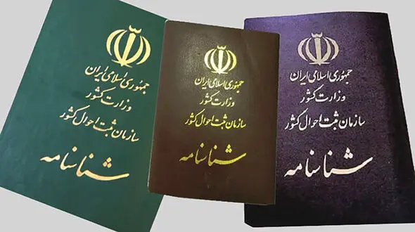 افراد با تابعیت خارجی و مادر ایرانی شناسنامه دار می شوند