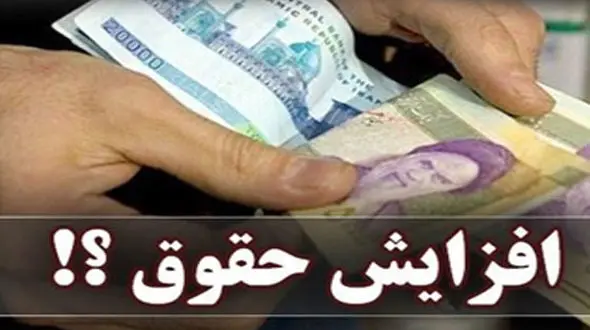 نرخ افزایش حقوق کارگران در سال 98 مشخص شد