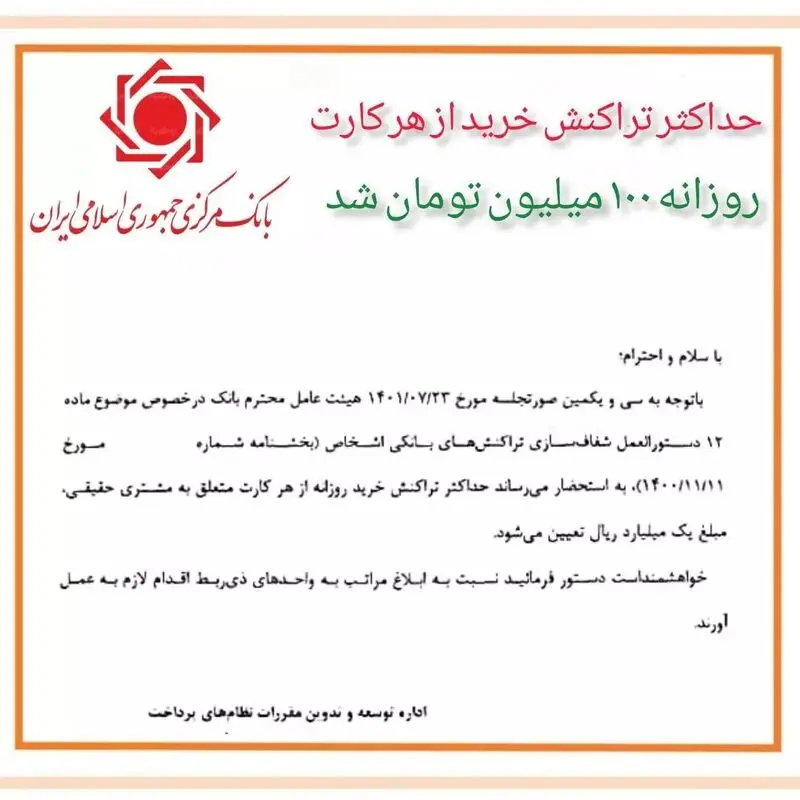 سقف تراکنش های بانکی افزایش یافت