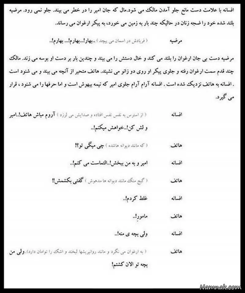 فیلمنامه پایان سریال دلدادگان
