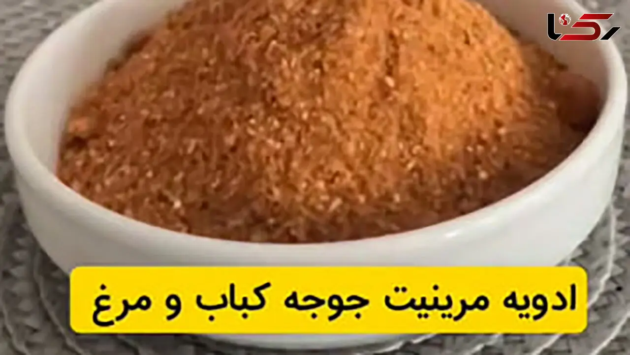 طرز تهیه ادویه جوجه کباب و مرغ + فیلم