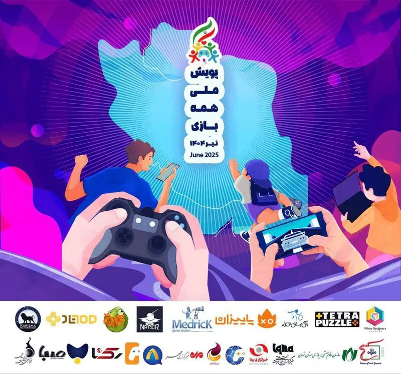 پویش همه بازی