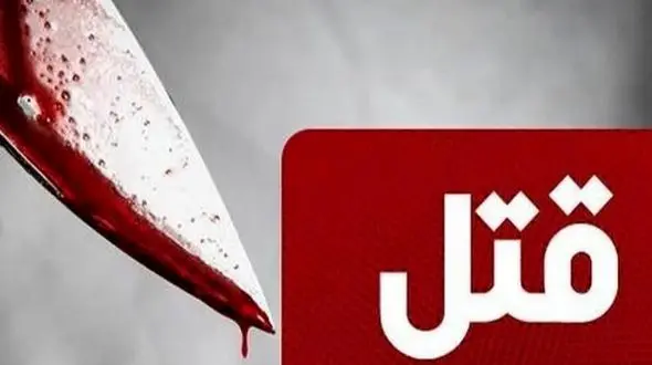 قتل بخاطر تلفن همراه در شیراز 