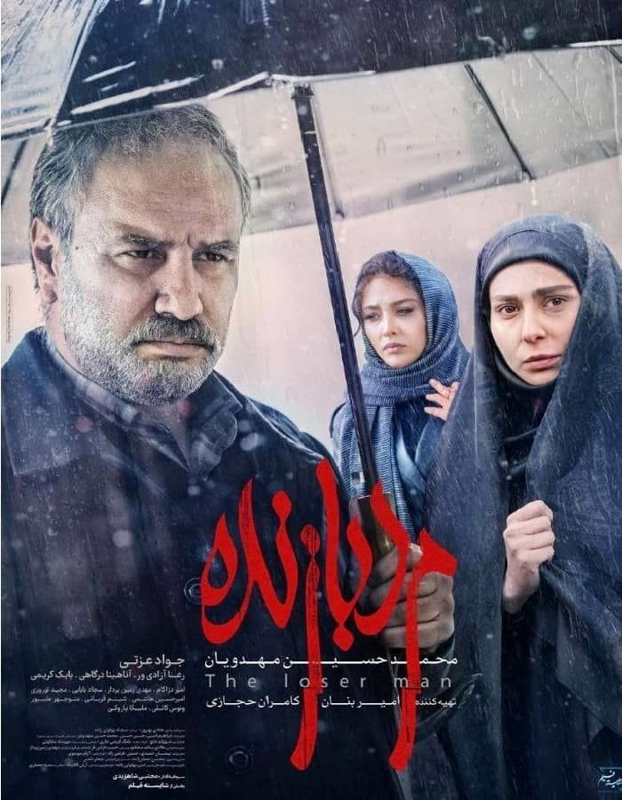 فیلم مرد بازنده