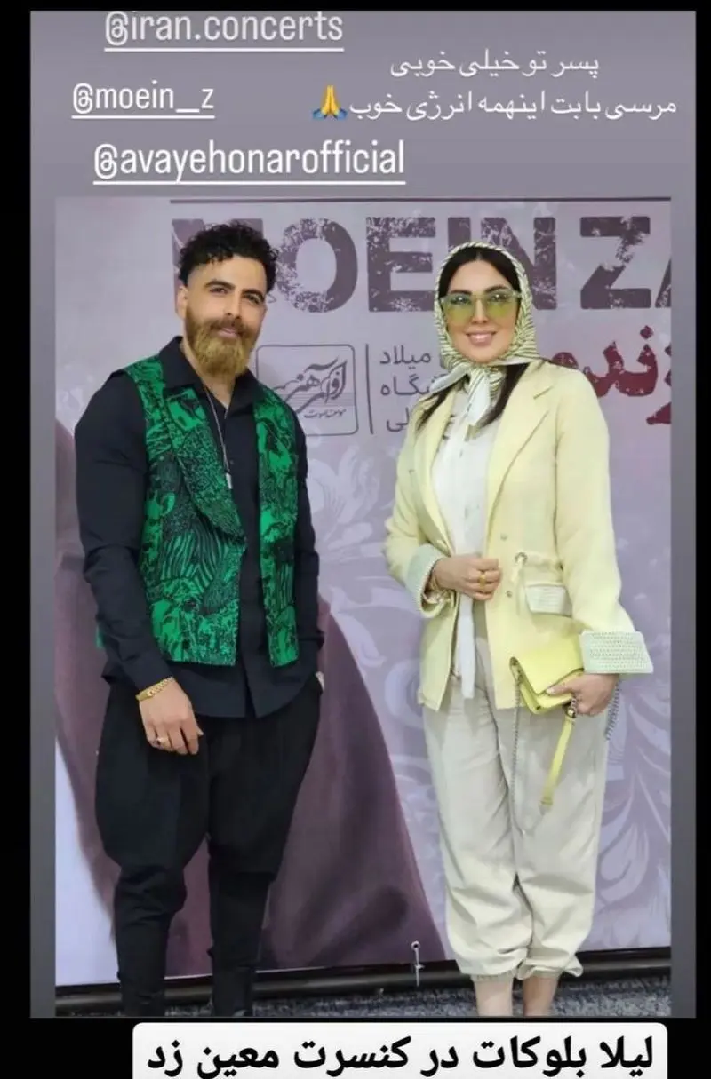 کنسرت معین زد