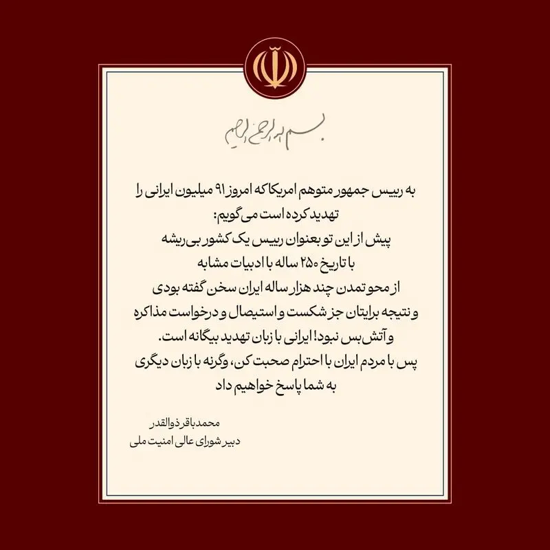 نامه ذوالقدر