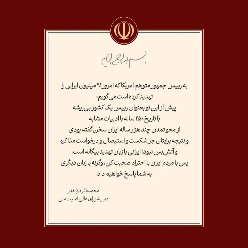 نامه ذوالقدر