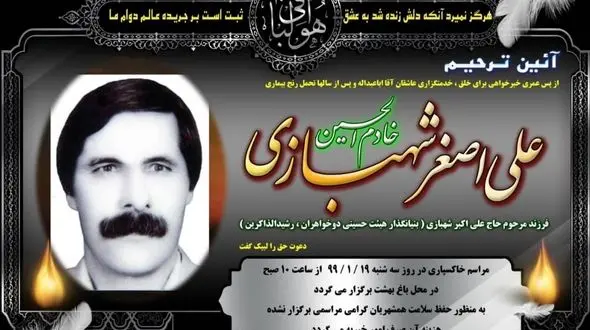 اصغر شهبازی ، کابوس ساواک بود درگذشت + عکس