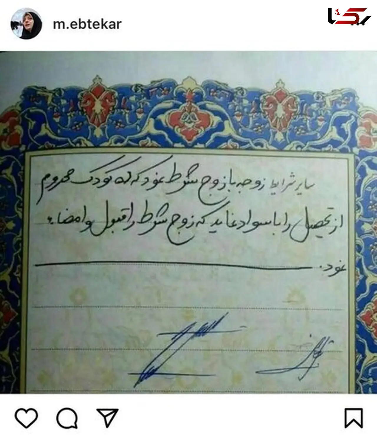  شرط عجیب و زیبای عروس برای ازدواج + تصویر عقدنامه با امضای داماد
