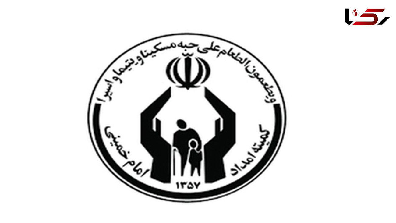 اختصاص 50 هزار واحد مسکن مهر به کمیته امداد و بهزیستی