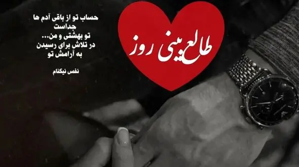 فیلم طالع بینی روز / اسم عشقت رو بگو و بیا اینجا، /ه دیدار عاشقانه از راه می رسه / روز چهارشنبه 15 بهمن 1404