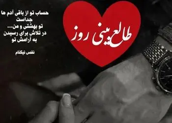 فیلم طالع بینی روز / اسم عشقت رو بگو و بیا اینجا، /ه دیدار عاشقانه از راه می رسه / روز چهارشنبه 15 بهمن 1404