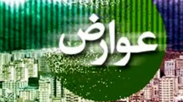 توزیع ۳ میلیون قبض عوارض پایدار برای تهرانی‌ها/ اعلام جوایز خوش حسابی و جرایم دیرکرد ۱۴۰۳
