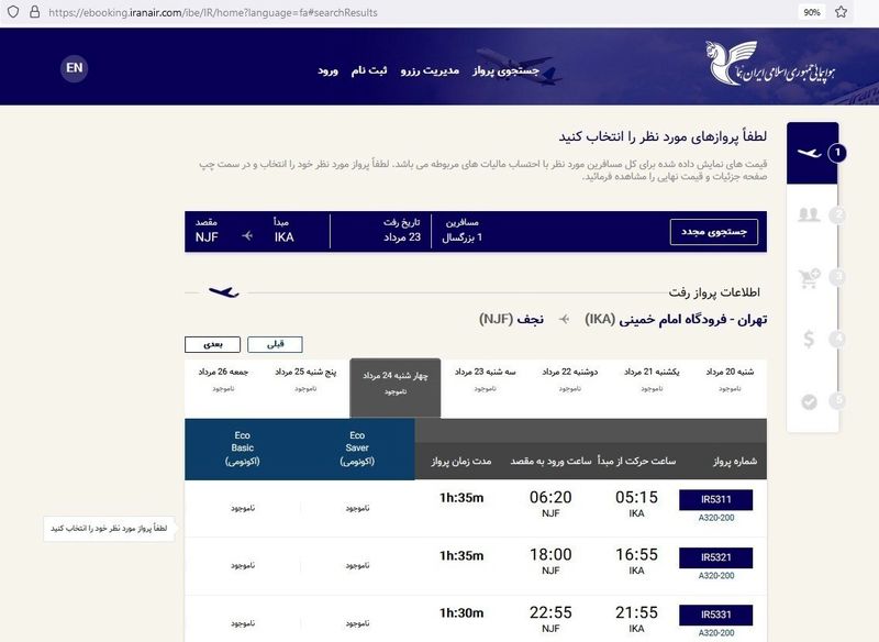 قیمت پروازهای اربعین 2