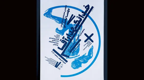 خدا نگهدار آقا از جمعه چهارم اسفند، آغاز می شود