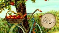 فال حافظ امروز 25 خرداد با تفسیر + فیلم