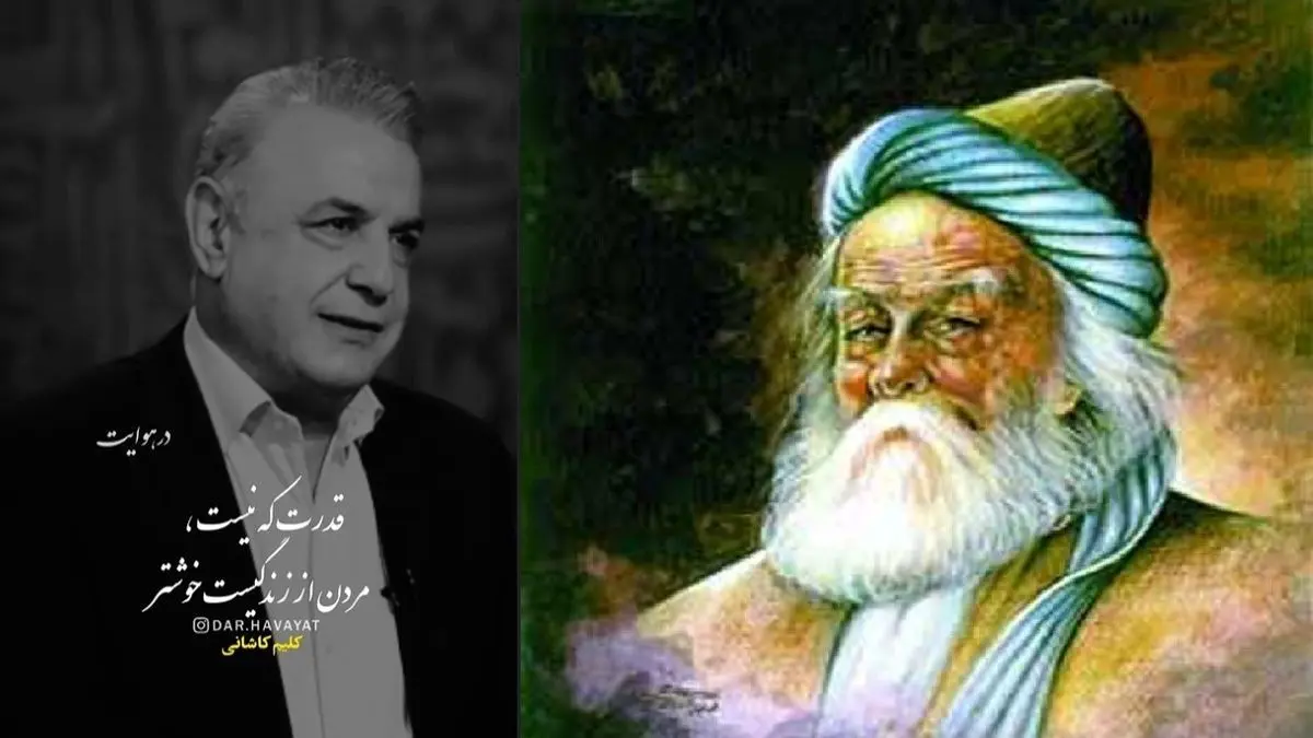 غزل خوانی رشید کاکاوند با کلیم کاشانی، شعری که مثلش سروده نشده/ صد بار سر بریده، بهتر ز پر بریده