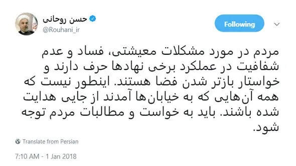 توییت جدید رییس جمهور درباره حوادث اخیر+عکس 