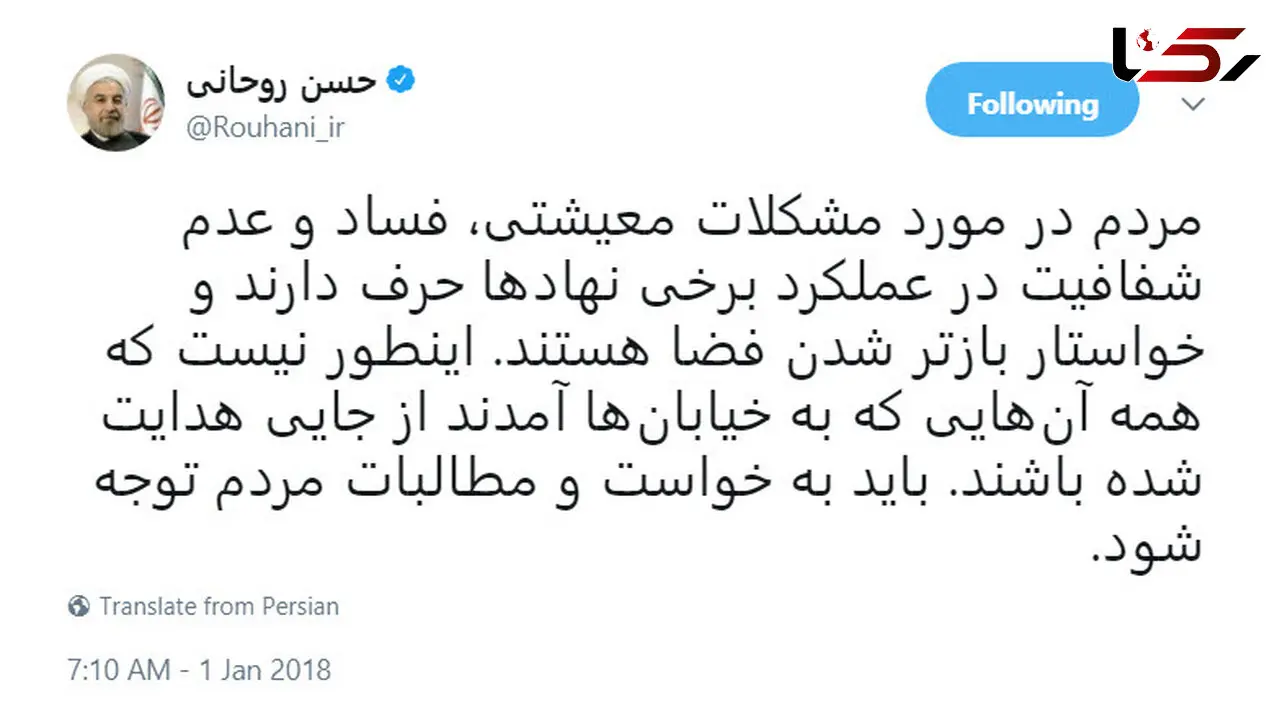 توییت جدید رییس جمهور درباره حوادث اخیر+عکس 