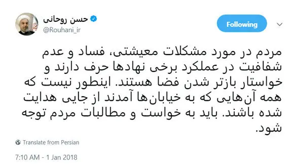 توییت جدید رییس جمهور درباره حوادث اخیر+عکس 