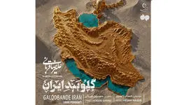 دانلود قطعه جدیدو باشکوه علیرضا قربانی منتشر شد/ از تو دل نمی‌کنم...