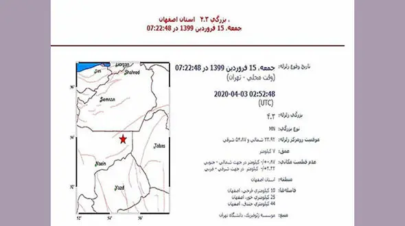 زلزله در اصفهان 