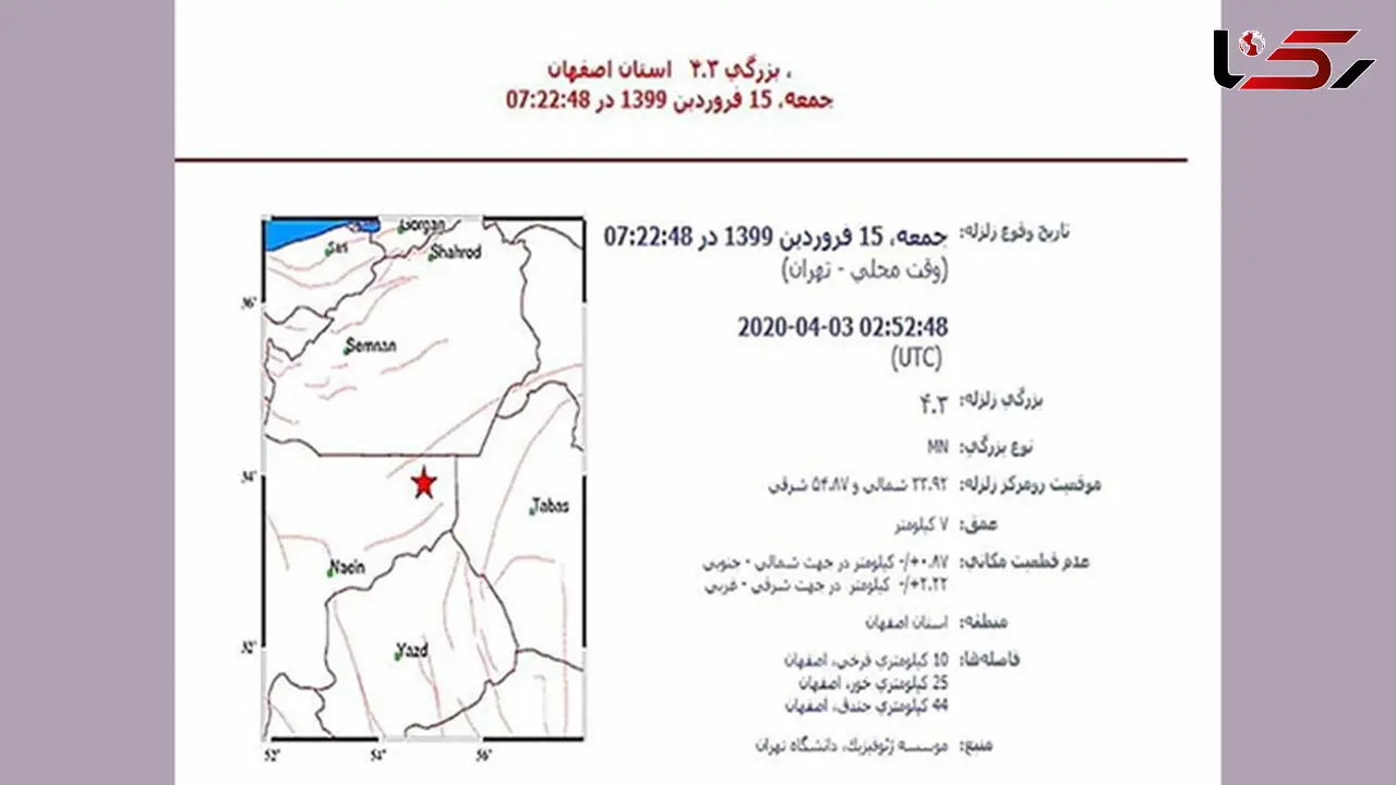 زلزله در اصفهان 