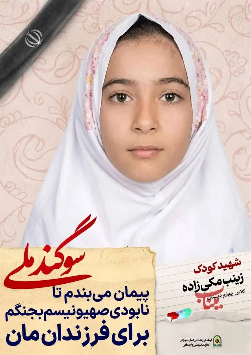 شهدهای میناب