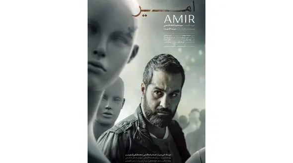 تلاش میلاد کی‌‍مرام برای ایفای نقشی متفاوت در امیر +عکس