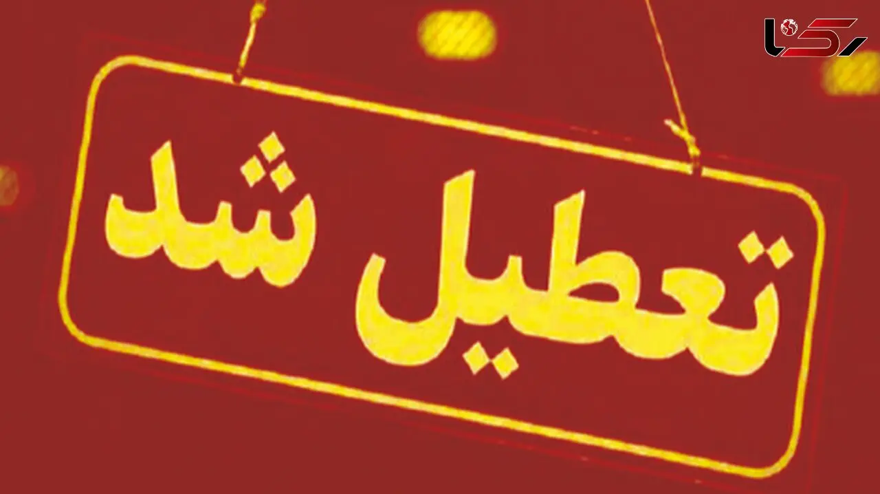 ادارات و مدارس استان خوزستان تعطیل شد